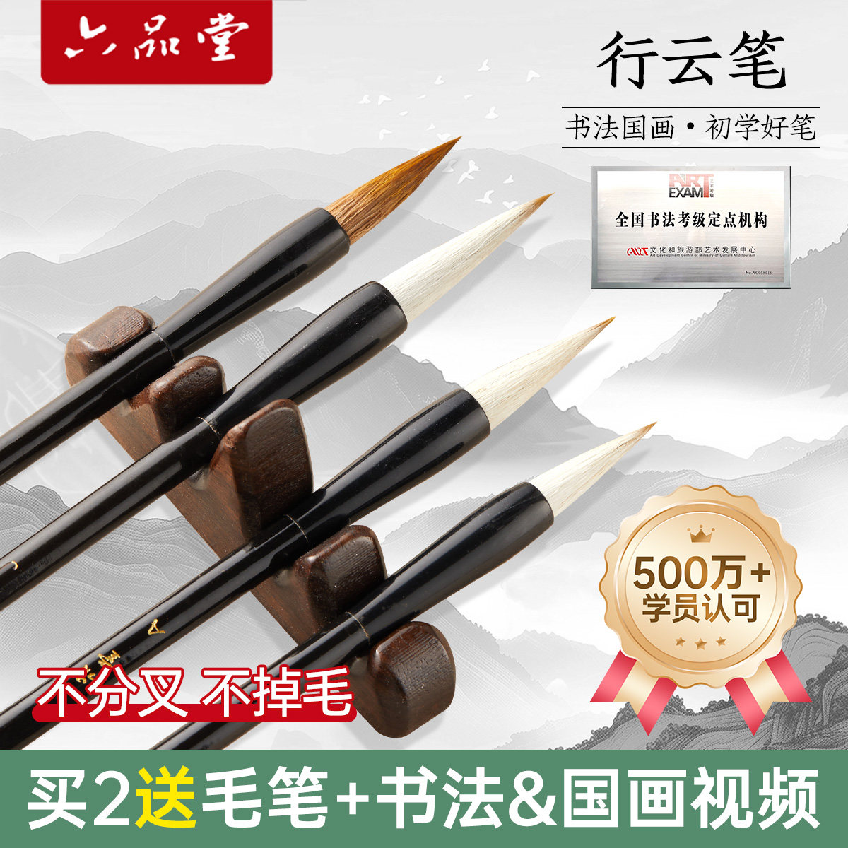 六品堂兼毫狼毫羊毫毛笔套装书法专用初学者入门 行云毛笔大中小号楷书行书软笔小楷中楷练字国画小学生适用