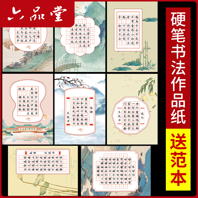 六品堂硬笔书法练习用纸作品纸a4比赛练字专用纸练字本小学生古诗词米字格田字格方格五言七言单款钢笔楷书