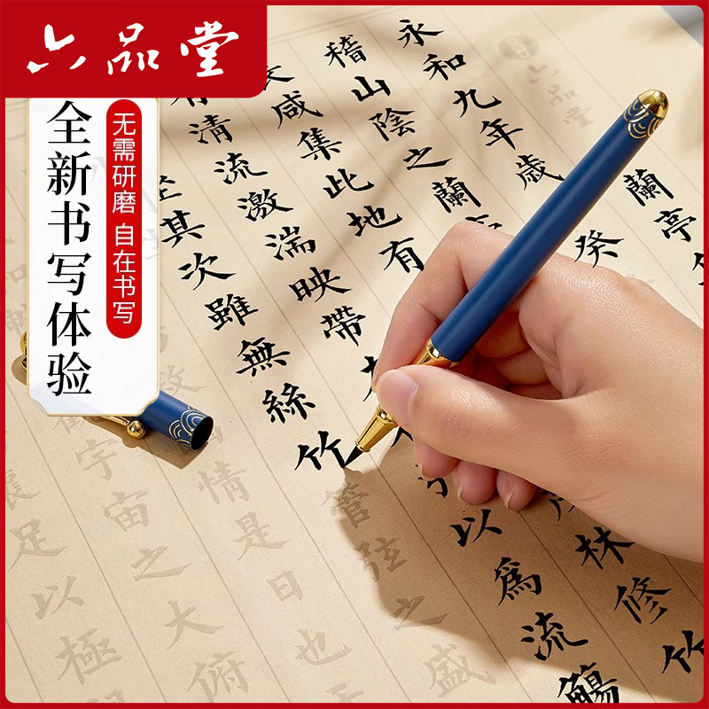 六品堂初学者入门小楷毛笔临摹练字帖成人软笔静心专用套装道德经千字文兰亭序陋室铭楷书半生熟宣纸描红书法