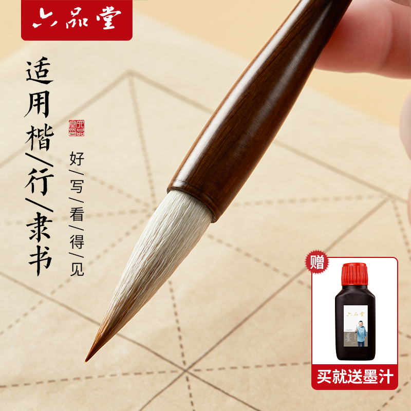 六品堂中楷书兼毫毛笔书法专用初学者入门套装专业级大中小号白云隶书颜体行书欧楷书专用羊狼毫初学国画毛笔