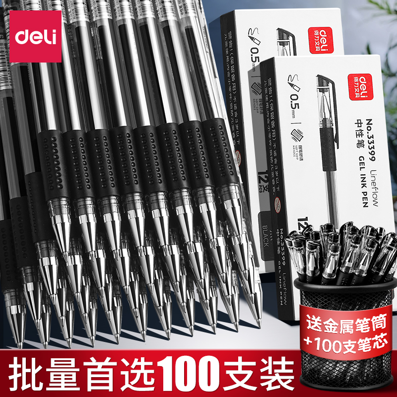 得力中性笔 笔中性笔黑色红笔学生专用0.5mm子弹头水笔考试黑笔办公签字笔改试卷红笔蓝笔笔芯碳素笔商务水笔