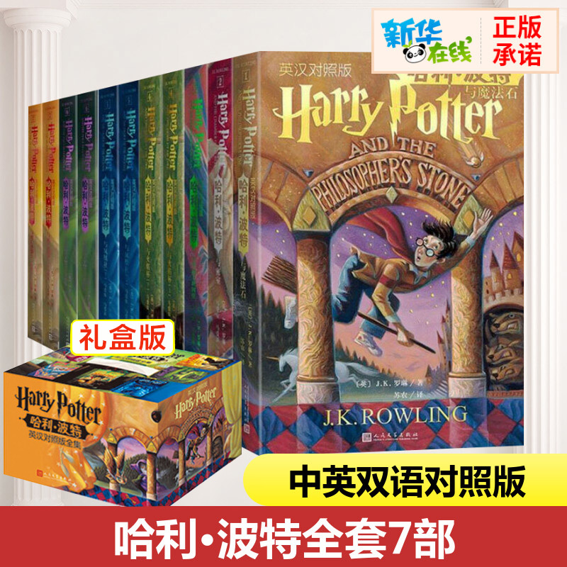 哈利波特中英文对照双语版书正版全套英汉对照版7部11册英语原版原著JK罗琳魔法石凤凰社密室阿兹卡班囚徒火焰杯混血王子人民文学