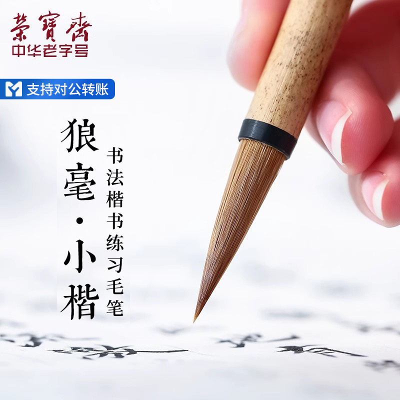 荣宝斋毛笔纯净紫毫兼毫狼毫小楷上林赋描红初学楷书文房四宝欧楷书法国画墨水成人毛笔套装