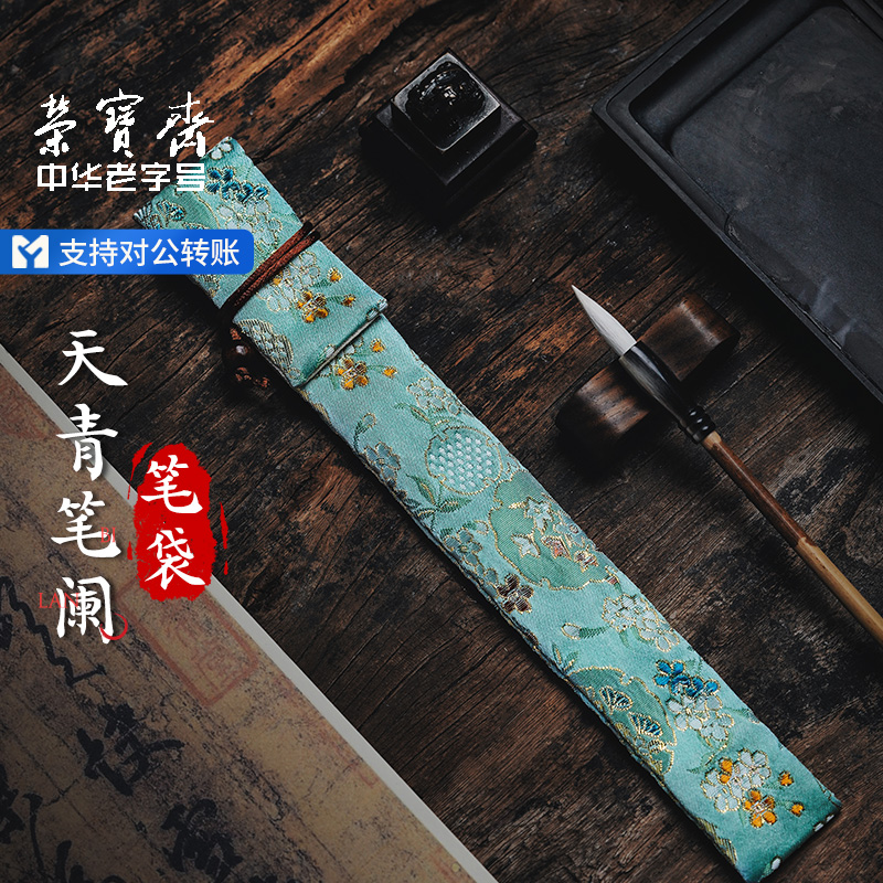 荣宝斋笔袋扇袋天青笔阑仿宋锦棉麻扇套手工折扇文玩扇子扇扣扇箍复古风中国风文房四宝书法国画毛笔收纳袋子