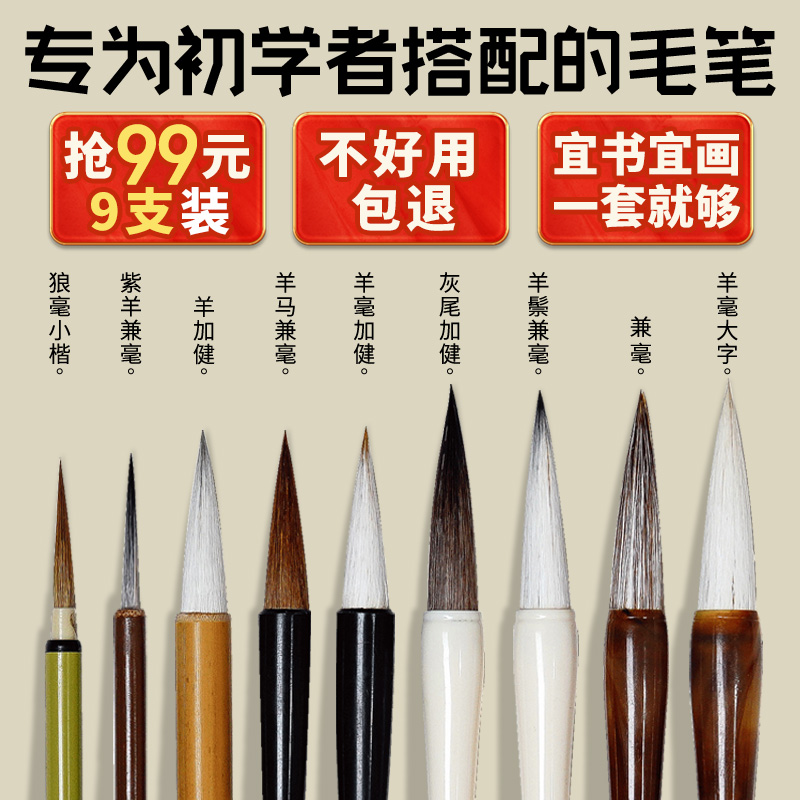 初学一套就够了！荣宝斋毛笔套装书法国画9支毛笔文房四宝狼毫兼毫毛笔大中小楷初学者用笔书画专用套装