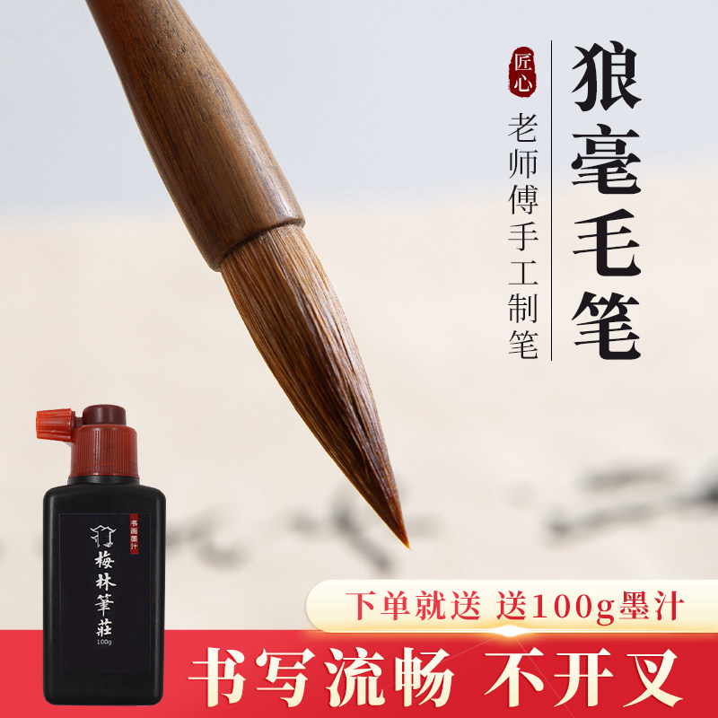梅林笔庄狼毫毛笔大师级书法专用笔国画初学者软笔中楷专业级套装隶书楷书行书文房四宝学生入门绿檀狼嚎毛笔