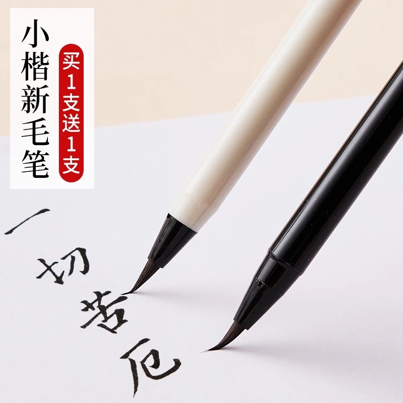 御宝阁新毛笔小楷书法软笔钢笔式毛笔小号练字软头笔可加墨毛笔特细初学者练字笔书画笔成人抄经笔秀丽笔勾线