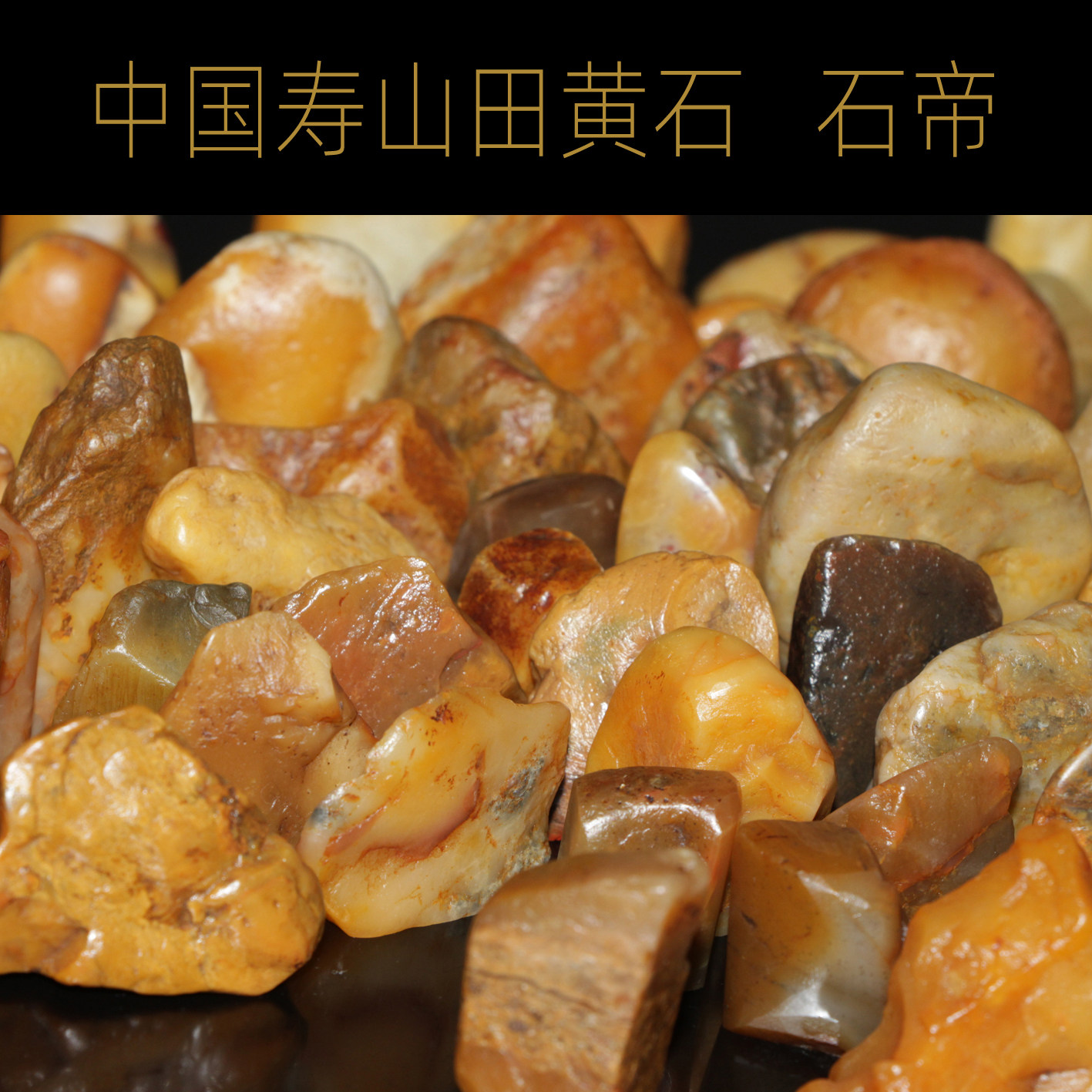 田黄石印章老货回流中国寿山石田坑中坂一物一拍原石毛料书画印章