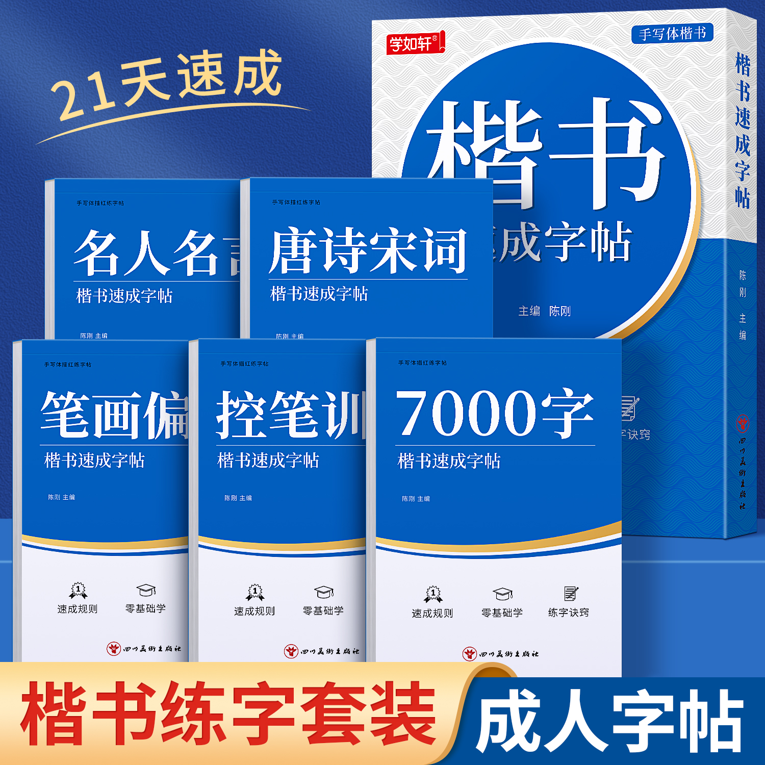 初学者推荐楷书字帖正楷一本通学生成人楷书入门钢笔练字专用硬笔书法控笔训练字帖古诗词男女生临摹练字本初中高中生楷体每日一练