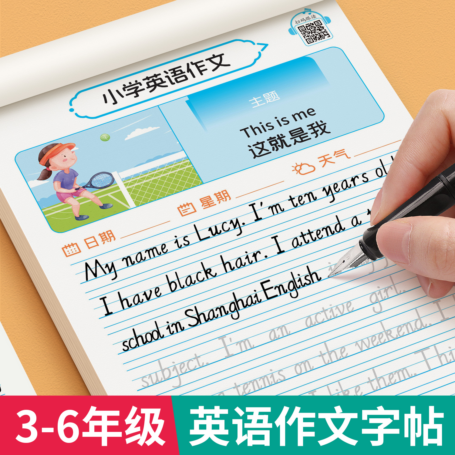小学英语作文练字帖英语描红字帖小学生专用三四五六年级英文看图写话写作入门意大利斜体衡水体儿童练字本一句话日记同步人教版