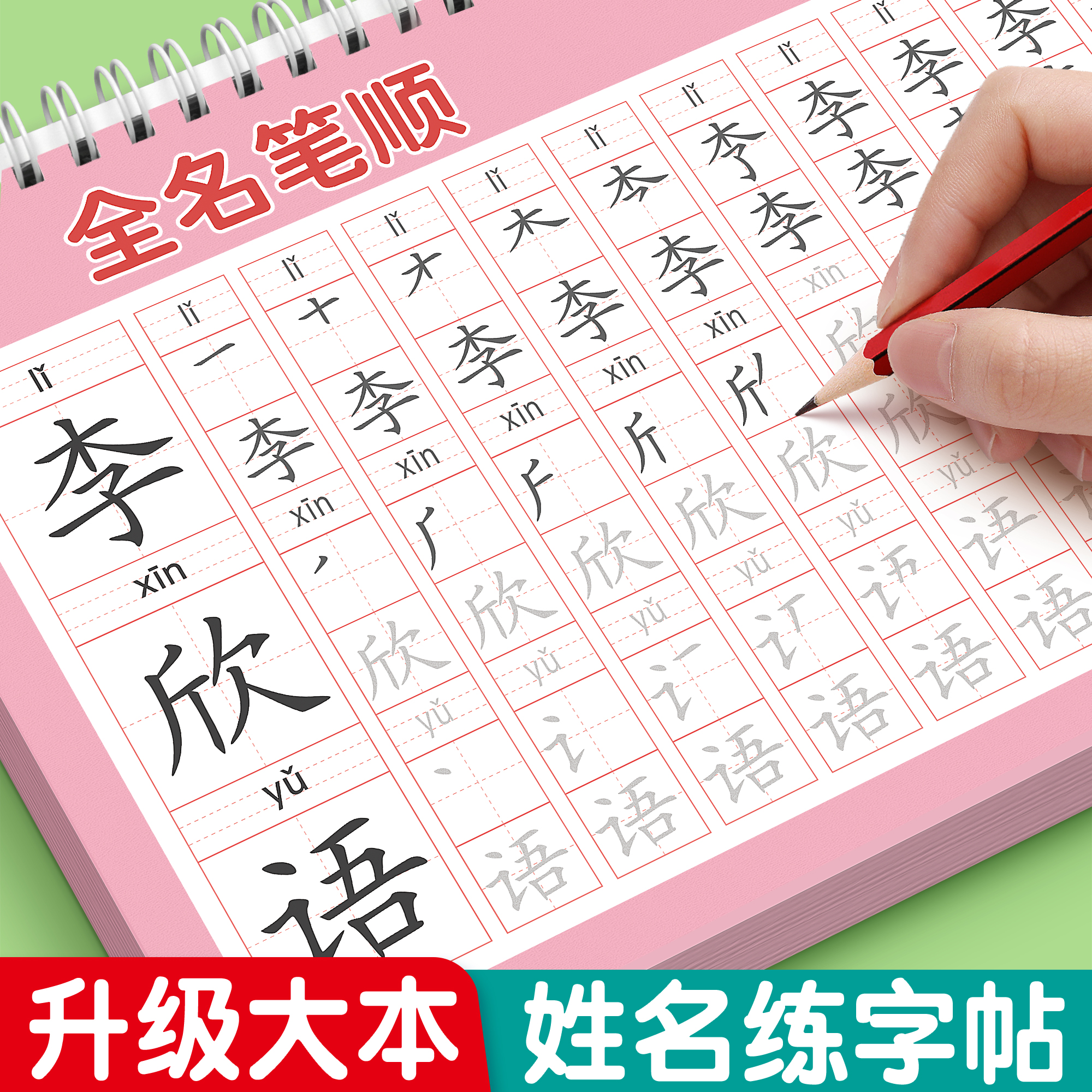 名字练字帖姓名定制描红本练字定做儿童字帖贴学前班幼儿园学前宝宝练习写字练自己的笔画笔顺练字初学者数字字帖控笔训练幼小衔接