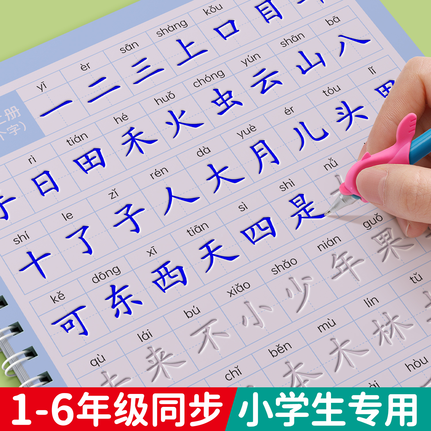 1-6年级凹槽练字帖小学生专用人教版一年级二年级三上册下册语文字帖每日一练四五六同步生字硬笔书法练字本儿童楷书入门写字凹凸2