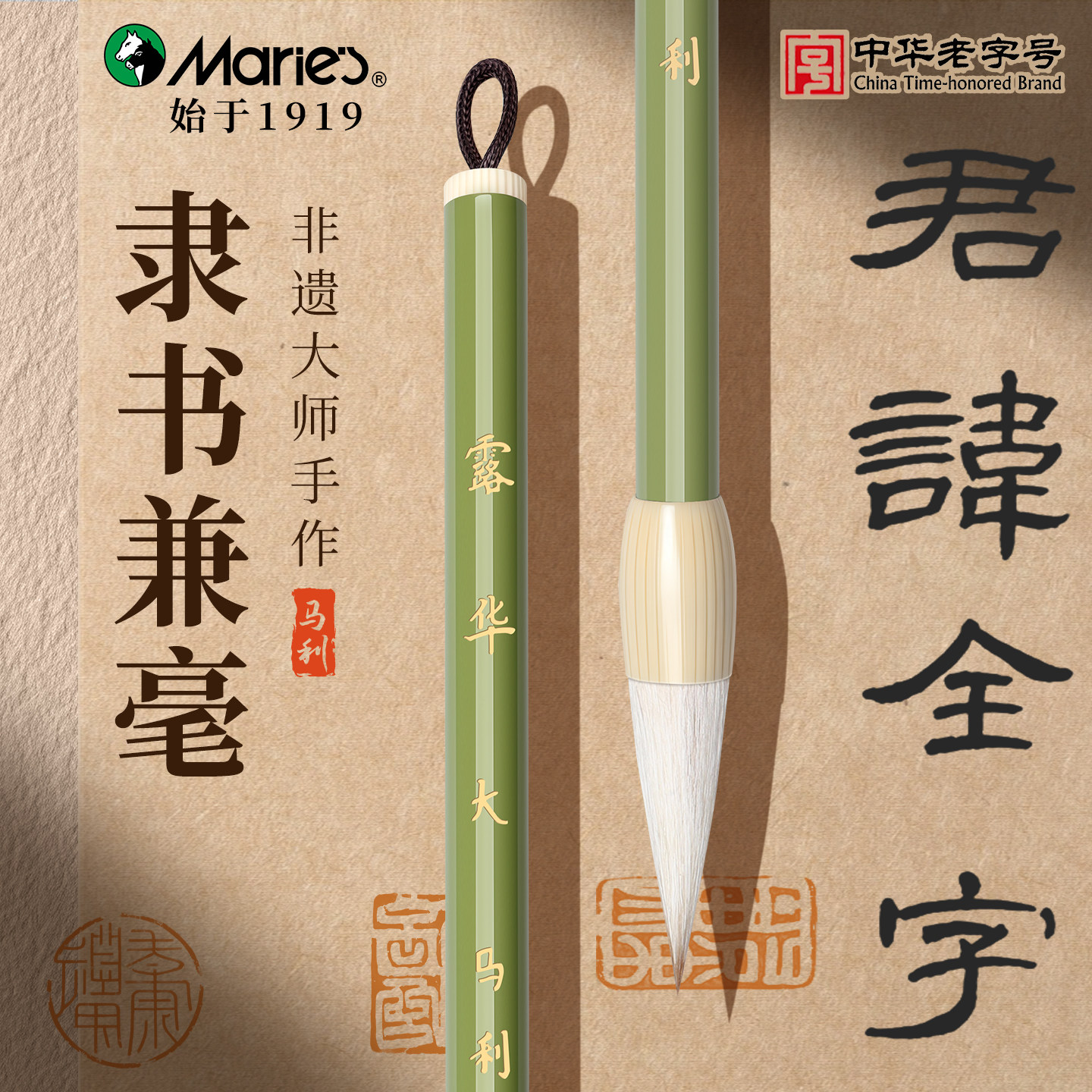 【非遗】马利露华毛笔隶书专用兼毫曹全碑羊毫毛笔狼羊兼毫专业级成人篆隶书法用笔初学者狼毫写楷书软笔湖笔