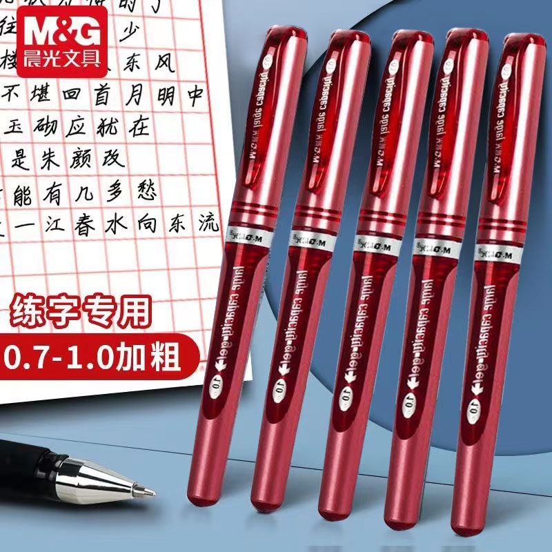 晨光1.0红色中性笔粗头笔芯红笔书法笔批改作业1.0mm专用粗水笔