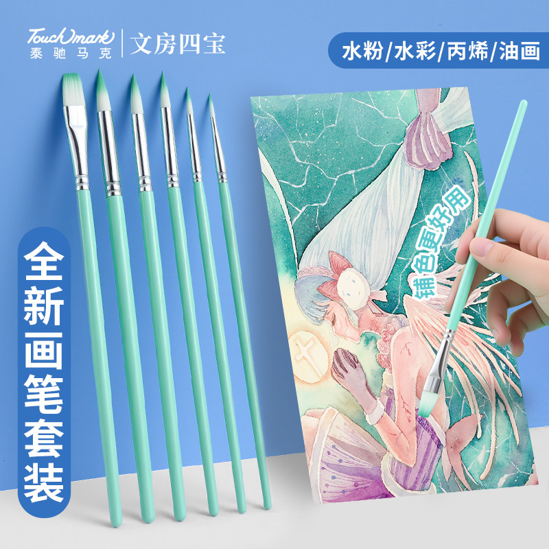 Touchmark水彩画笔套装数字油画笔美术生专用笔刷子涂色填色水粉笔画画笔刷diy平头笔毛笔初学者绘画勾线笔