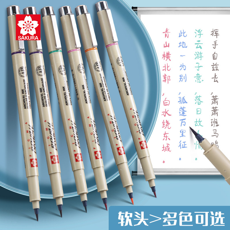 日本樱花BRUSH软头勾线笔BR针管笔美术专用彩色秀丽笔软笔头阴影手绘毛笔式绘画笔软笔毛笔头大楷笔面积涂色