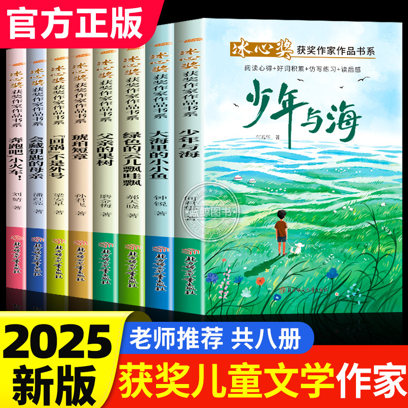 儿童文学获奖作家经典书系正版全套8册小学生三四五六年级阅读课外书必读上下册语文老师推荐经典书目三四五六年级儿童读物书籍