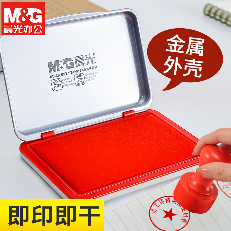 晨光快干印台红色长方形大号速干印泥银行财务盖章用印油小号便捷秒干按手印指纹办公用品黑色印章印泥盒