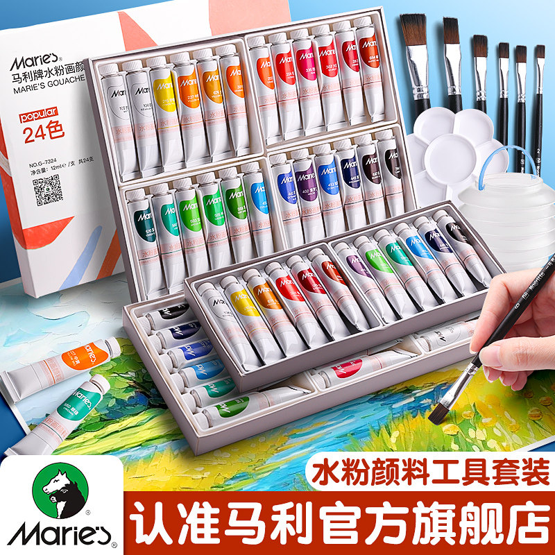 马利水彩水粉画颜料套装工具画画初学者儿童24色幼儿园小学生绘画笔色彩无毒管状12色36专用美术生可水洗专业