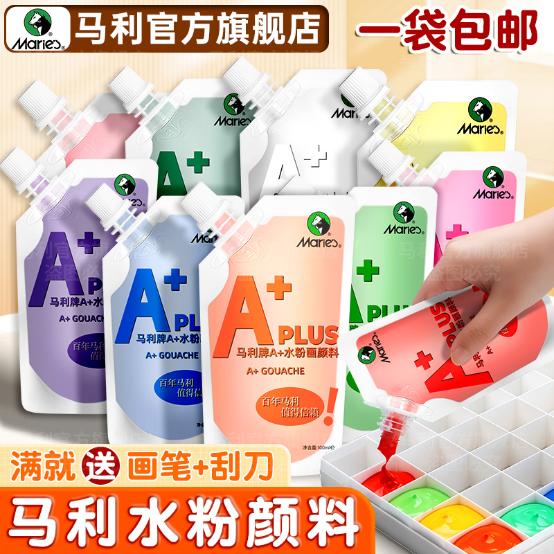 马利水粉颜料补充包a+袋装儿童学生初学者白色水粉画工具套装美术生专用可水洗便携式丙粉100ml官方旗舰店