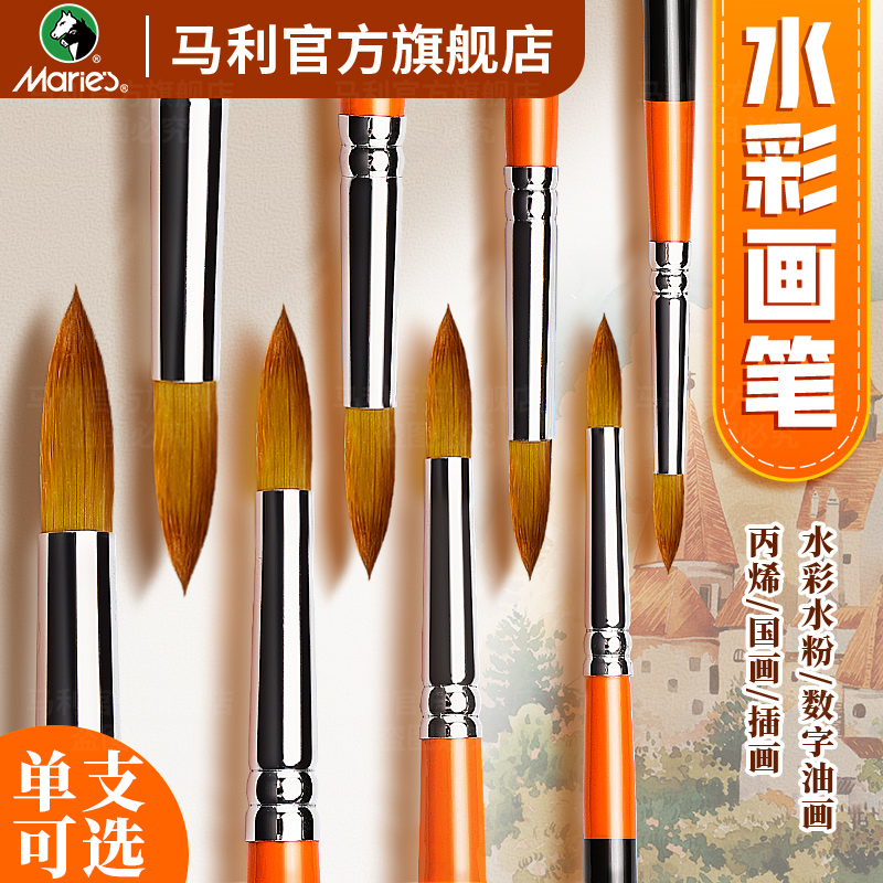 马利水彩水粉画笔数字油画专用丙烯彩绘色彩毛笔刷子尼龙狼毫颜料美术生勾线工具单支全套装便携旅行黑天鹅