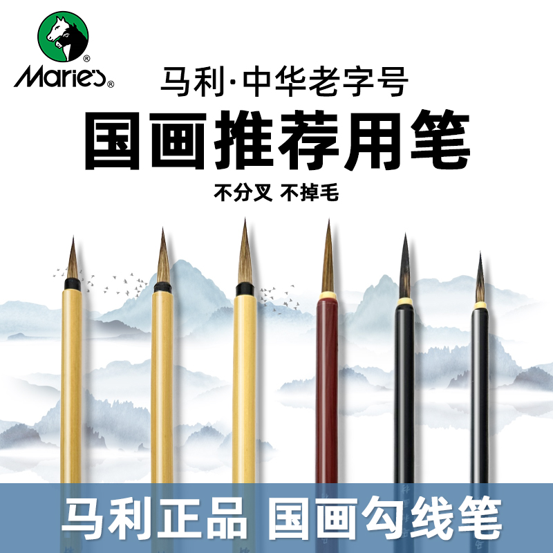 马利G1233狼毫国画勾线笔套装三支装国画工笔画毛笔叶筋笔水彩描线描边笔软毛绘画笔初学者美术学生专业用品