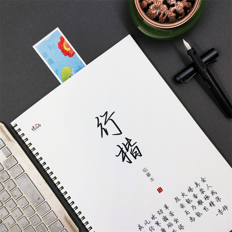 字帖行楷练字帖女生字体漂亮手写体高初中生成人书法临摹练习字帖