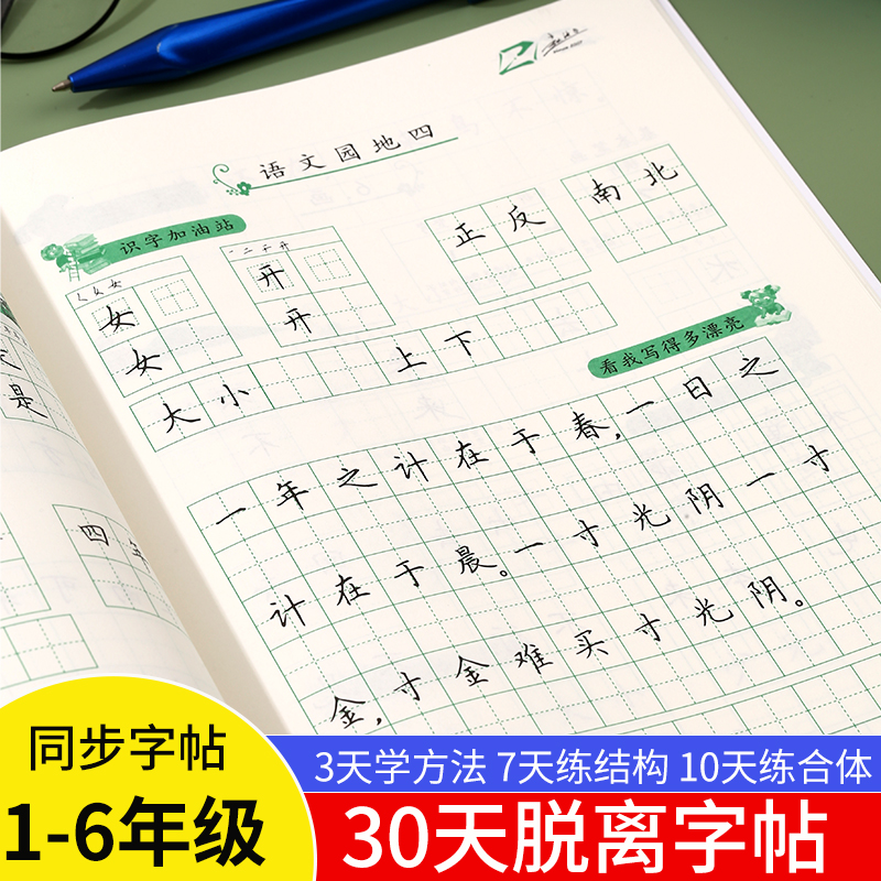 赵汝飞练字小学部编版一到六年级上下册同步硬笔梯形格练字帖楷书