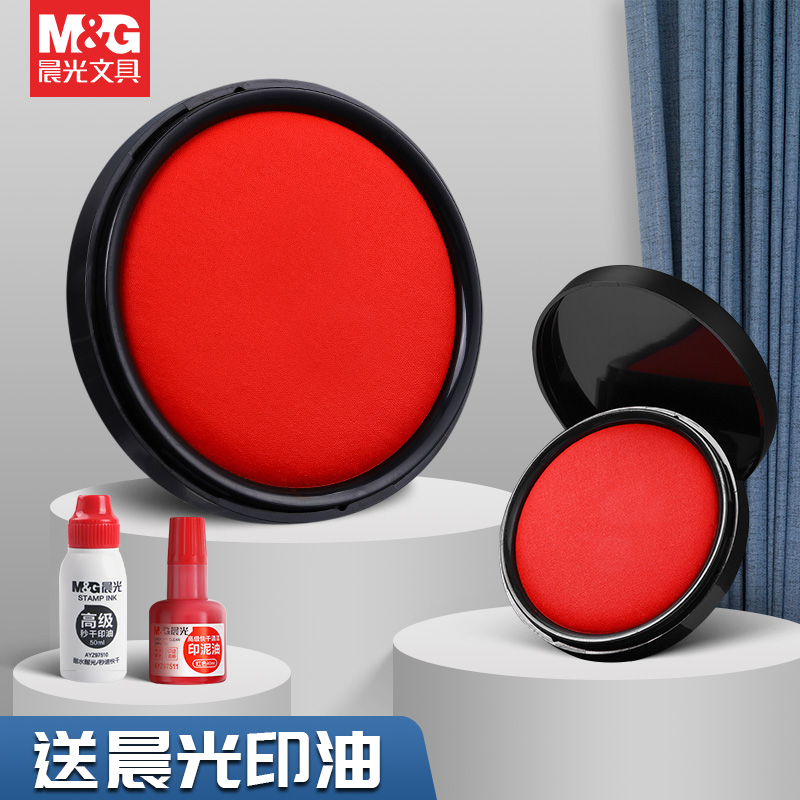晨光大号快干印泥印台红色办公便携盖章按手印蓝色印泥印章速干指纹硬泥快干印泥盒中号手指公章印油