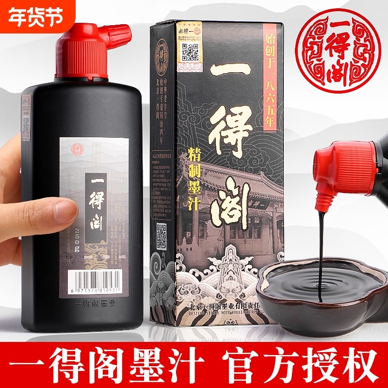 正品一得阁精制墨汁500g250克书法专用书画墨云头艳瓶装100克墨水金色一德阁毛笔国画练习墨大瓶官方朱墨金墨
