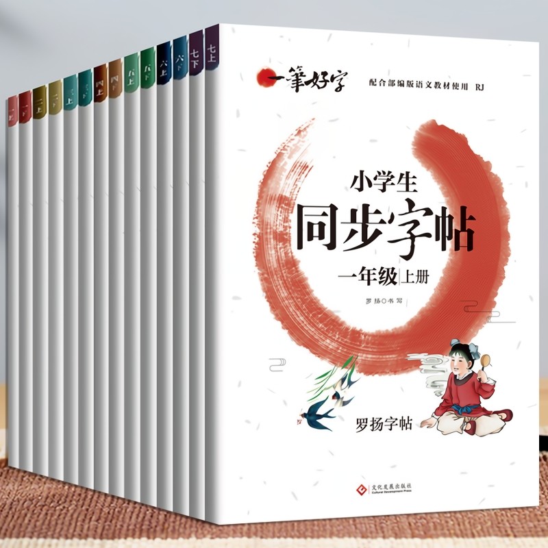 描红本一年级二年级三年级小学生字帖练字帖上册下册天天练语文生字同步人教版专用练习写字硬笔书法练字本贴儿童楷书汉字常用新版