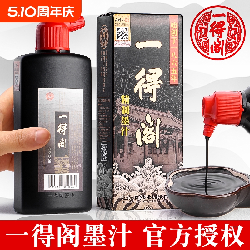 正品一得阁精制墨汁500g250克书法专用书画墨云头艳瓶装100克墨水金色一德阁毛笔国画练习墨大瓶官方朱墨金墨