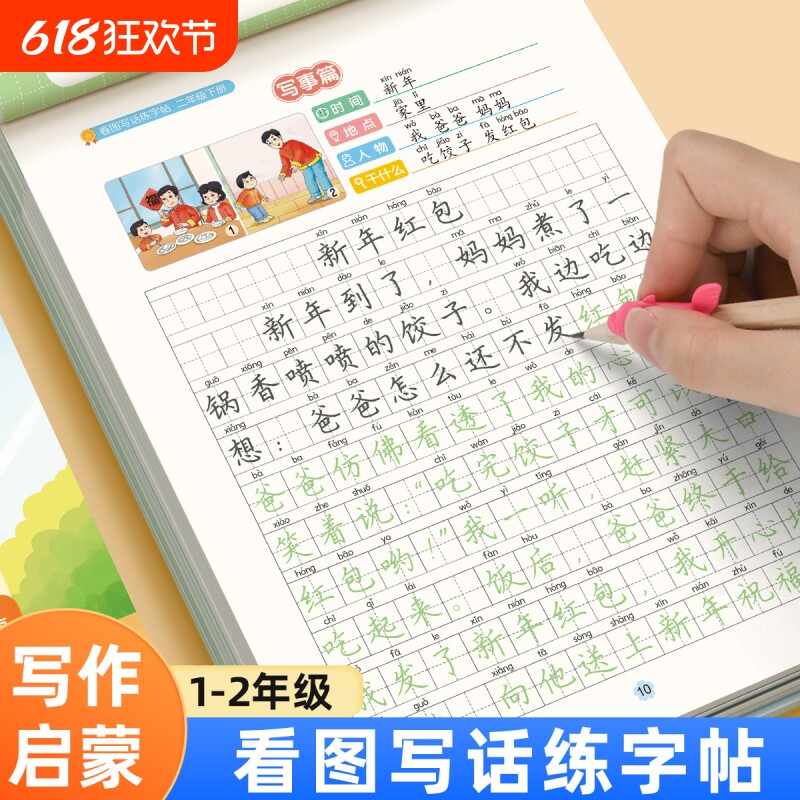 一年级上下册看图写话练字帖二年级写作训练范本大全小学生专用每日一练上册专项训练语文人教版儿童楷书提高作文钢笔临摹练习硬笔