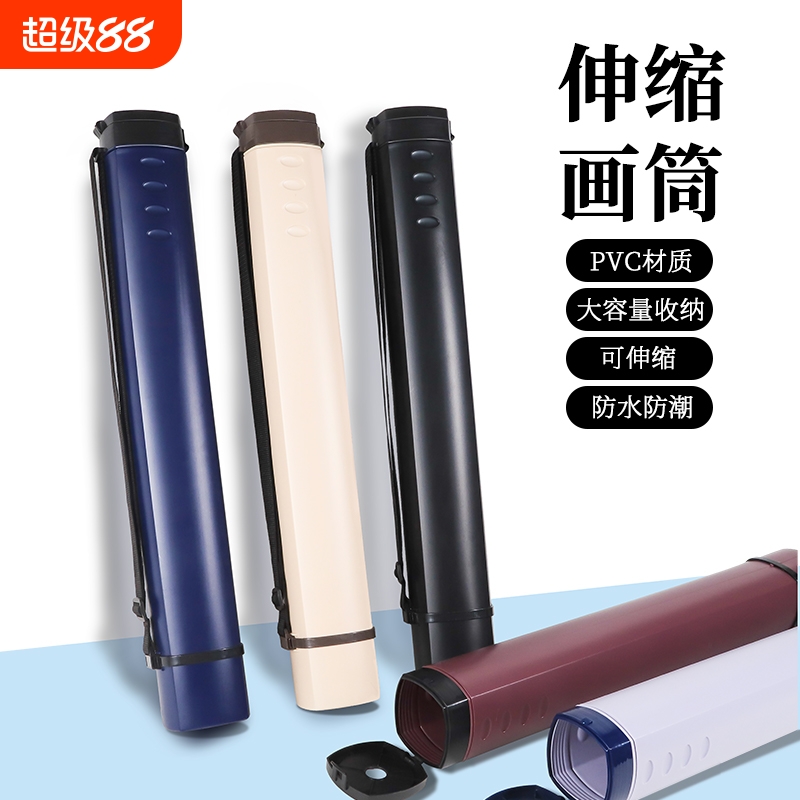 画筒可伸缩收纳画桶书画国画画纸海报筒工程画图图纸收纳筒装宣纸可加长大号塑料防水防潮圆形箭筒宣纸桶写生