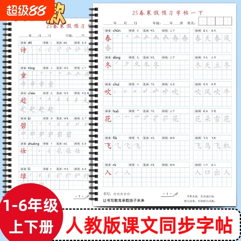 2025年人教版小学一二三四五六年级上下册语文课本同步练字帖AM款识字田字格句子练习写字帖描红硬笔书法培训教材
