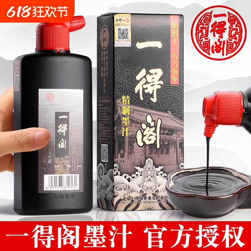 正品一得阁精制墨汁500g250克书法专用书画墨云头艳瓶装100克墨水金色一德阁毛笔国画练习墨大瓶官方朱墨金墨