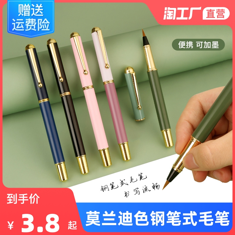 钢笔式毛笔便携软笔狼毫小楷勾线自来水软头笔加墨墨囊成人专业抄经书法字帖套装笔行书楷书上林赋签字秀丽笔