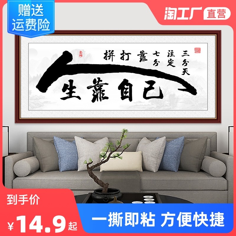 自粘装饰画墙壁贴画壁纸背景墙办公室字画天道酬勤励志墙贴画客厅