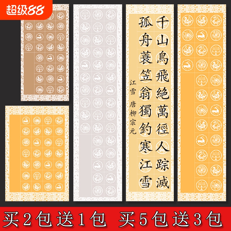 四尺对开28格软笔书法作品纸五言七言毛笔半生熟瓦当方格蜡染宣纸考级专用