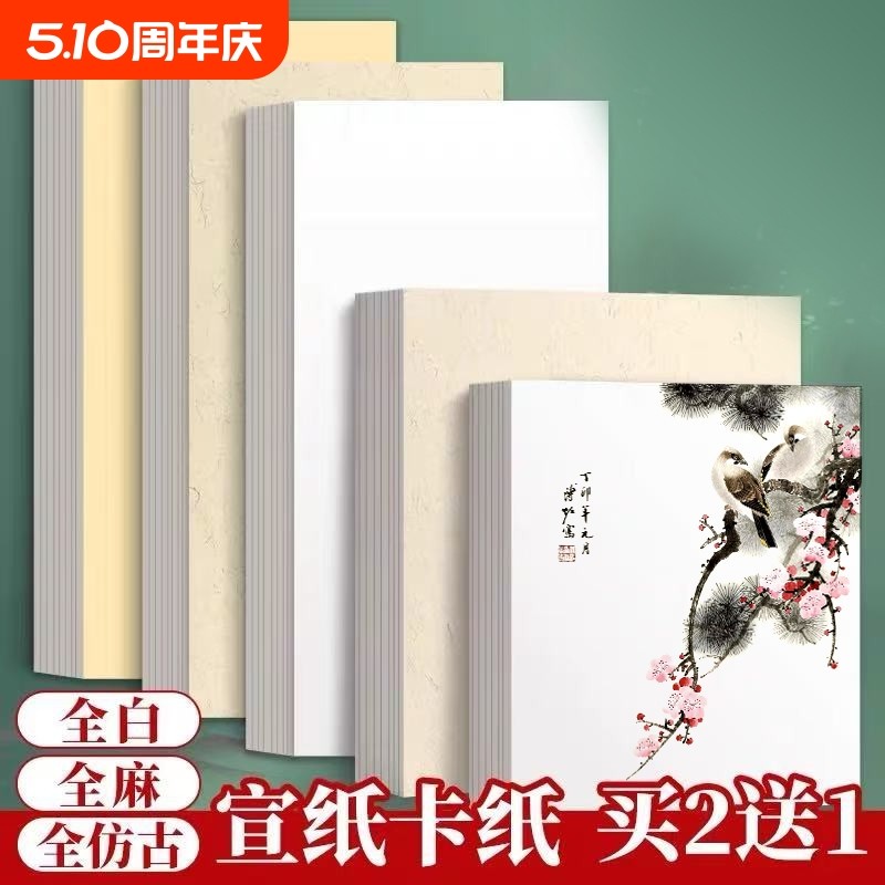 宣纸卡纸加厚全白仿古生宣熟宣半生熟卡纸空白软卡书法国画专用作品纸水墨镜面宣纸美术考级纸