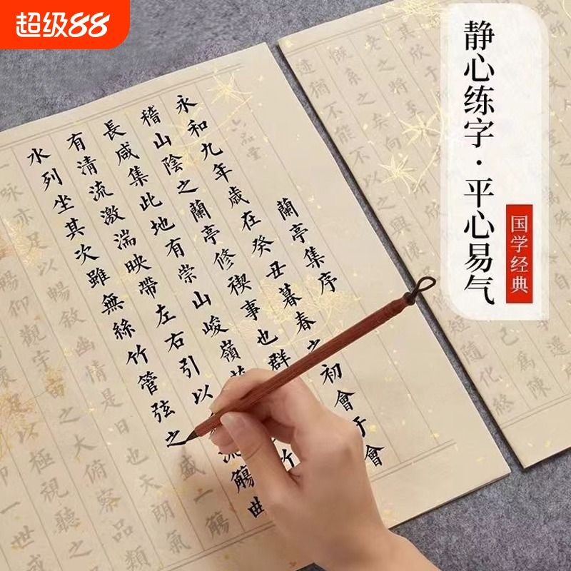 专用纸小楷毛笔字帖滕王阁序千字文初学者入门书法专用楷书练字帖成人软笔毛笔字练习纸静心练字套装手抄墨汁