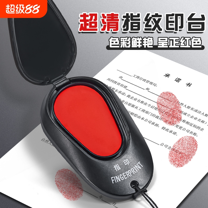 随身携带指纹印泥手指印台速干印尼盒红色盖按手印采集泥快干印台小号印油盖章印章指纹按印油盒办公财会用品
