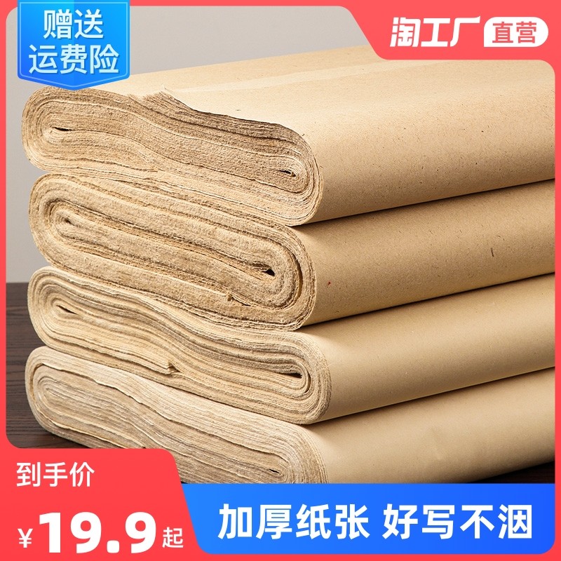 仿古毛边纸书法练习专用无格加厚半生半熟宣纸元书纸夹江竹浆纸四尺六尺屏初学书法毛笔练字纸