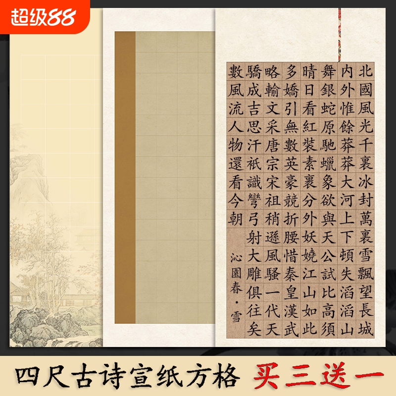 四尺整张毛笔书法作品纸沁园春雪陋室铭古诗词微喷蜡染宣纸方格28格40格56格半生半熟加厚作品创作专用纸