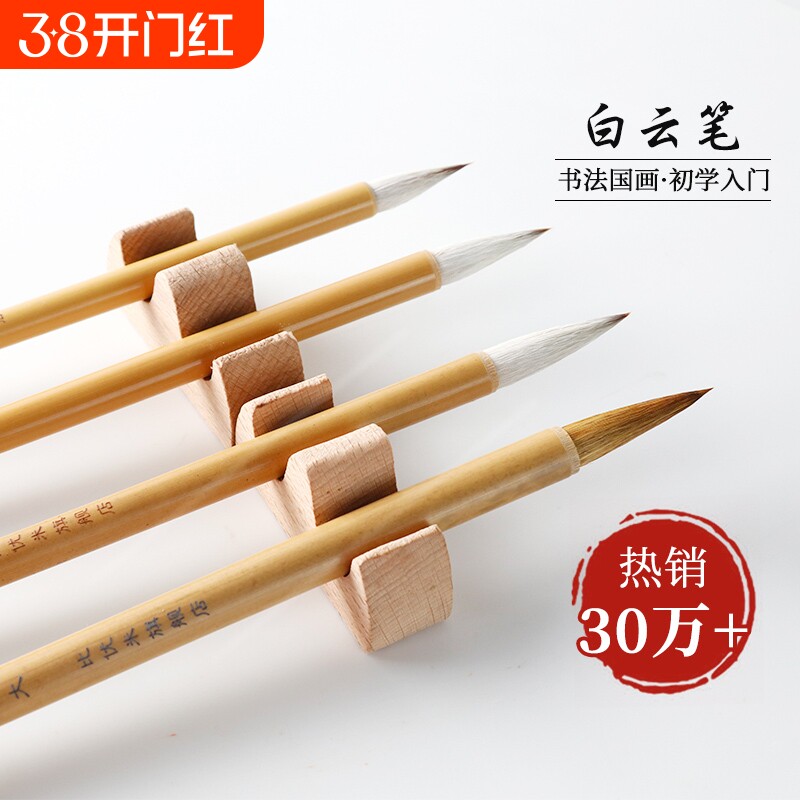 毛笔狼毫兼毫大白云中楷小楷羊毫学生书法国画专用初学者练字套装小学生小白云文房四宝专业勾线墨汁入门兰竹