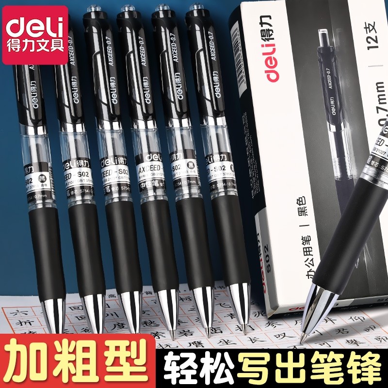 得力0.7按动中性笔S02学生专用黑色子弹头笔芯水笔黑笔硬笔书法笔练字笔用粗笔成人练字签字笔顺滑办公高中生