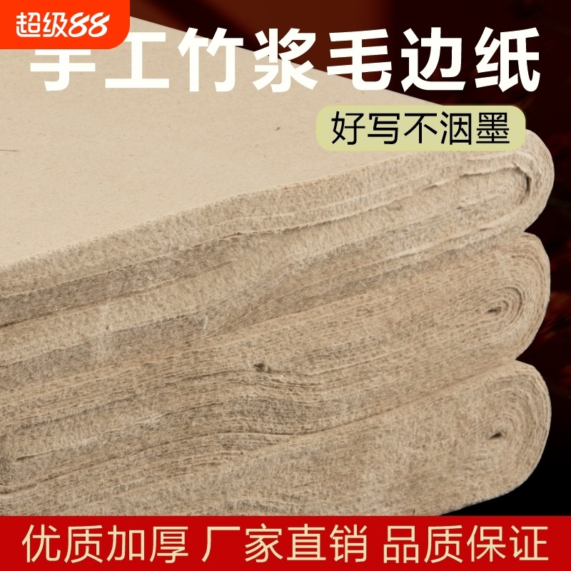 仿古毛边纸书法练习专用宣纸半生半熟无格书法专用练字六尺屏批发手工竹浆加厚作品纸初学者练毛笔字纸元书纸