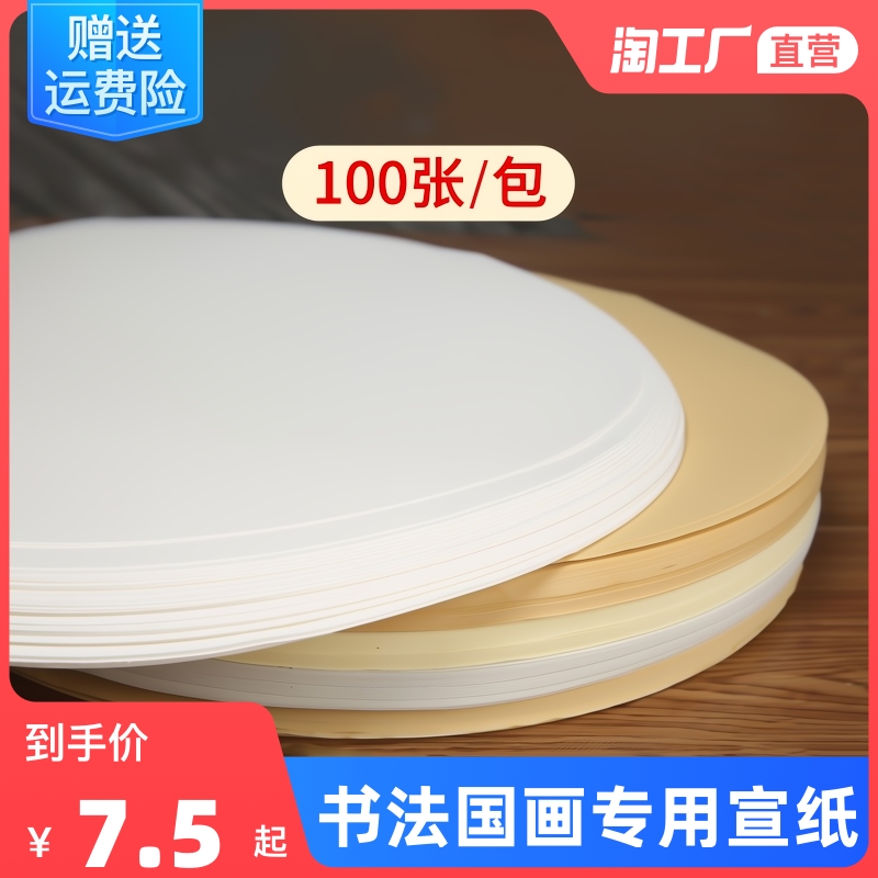 圆形扇形宣纸椭圆形画心团扇生宣半生熟加厚熟宣空白小品作品纸书法毛笔字水墨国画练习工笔画苹果芭蕉扇面宣