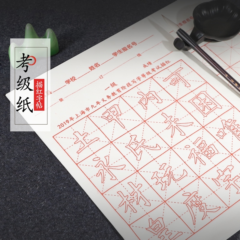 上海市阶段写字等级小学生毛笔练字书法考试专用纸硬笔方格练字本比赛作品纸字帖描红宣纸入门字体练习初学者
