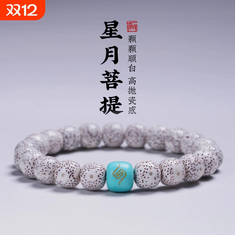 海南星月菩提手串月朗星稀大留白男女文玩手链珠子蜜蜡菩提子包浆